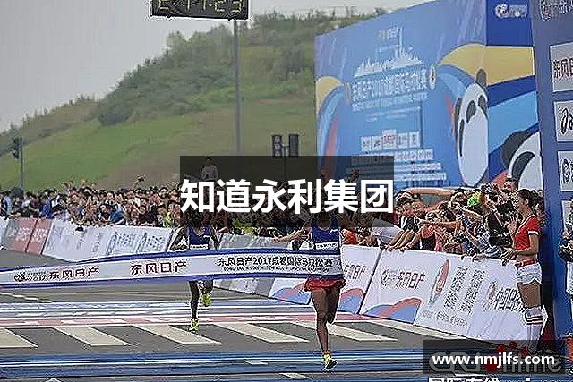知道永利集团